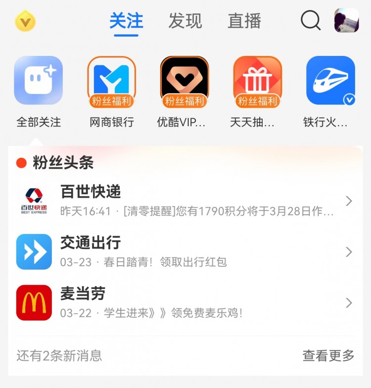 “粉丝头条”在支付宝生活频道上线，商家生活号增加了新的内容营销阵地