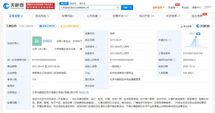 由孙玲玲接任的创始人马保力卸任Blued法定代表人